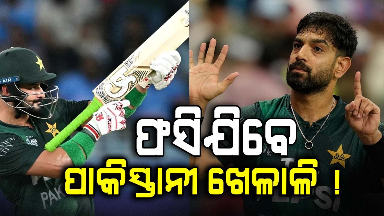 ୨ ପାକ୍ କ୍ରିକେଟରଙ୍କ ନାଁରେ BCCIର ଅଭିଯୋଗ, ICC ନେବ କଡ଼ା ଆକ୍ସନ !