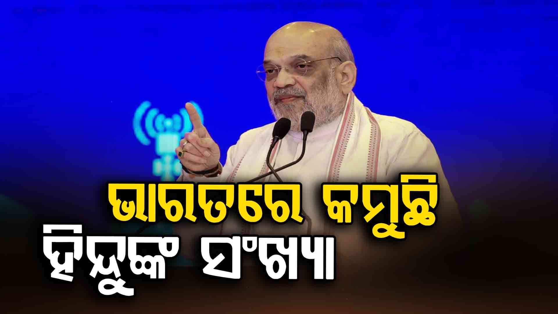 ଭାରତରେ ଲଗାତାର କମୁଛି ହିନ୍ଦୁଙ୍କ ସଂଖ୍ୟା, ବାଂଲାଦେଶୀ-ରୋହିଙ୍ଗ୍ୟା ଅନୁପ୍ରବେଶ ଏହାର ମୁଖ୍ୟ କାରଣ