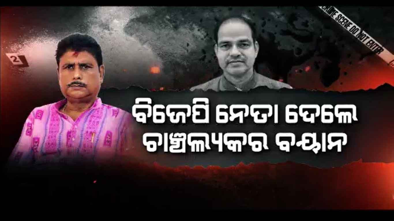 ବ୍ରହ୍ମପୁର ଆଇନଜୀବୀ ପୀତବାସ ପଣ୍ଡା ହତ୍ୟା ଘଟଣାରେ ବଡ଼ ଖୁଲାସା