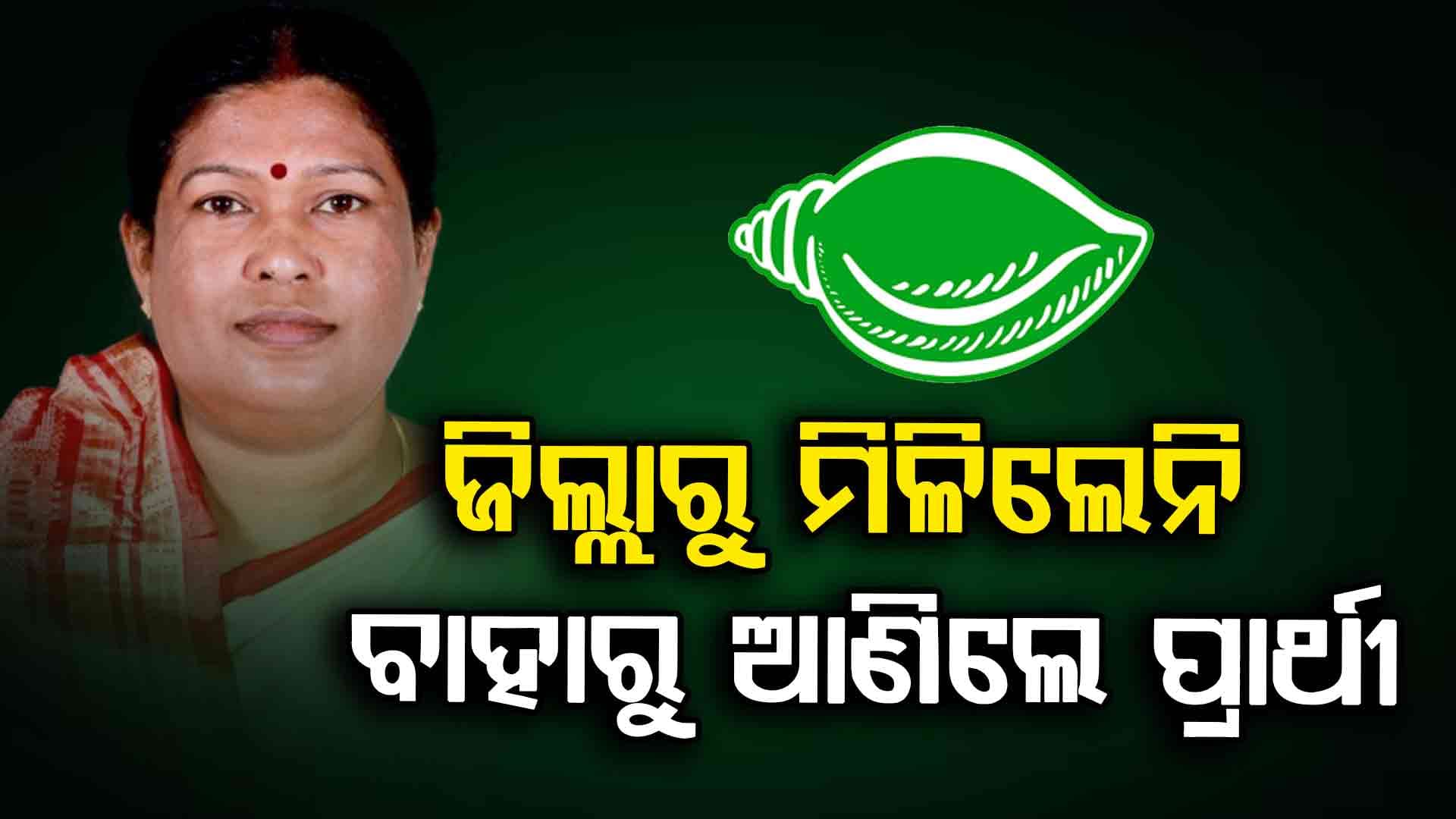 ଅତାବୀରାରେ ହାରିଥିଲେ ଏବେ ନୂଆପଡ଼ାରୁ ଲଢ଼ିବେ ସ୍ନେହାଙ୍ଗିନୀ
