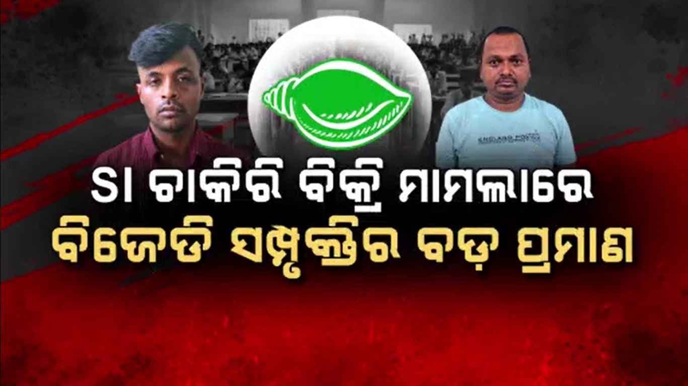 ମାଷ୍ଟର ମାଇଣ୍ଡ ମୁନ୍ନା ମହାନ୍ତି ଓ ସହଯୋଗୀକୁ ଲୁଚାଇଥିଲେ ବିଜେଡି ନେତା ଅଭିମନ୍ୟୁ ଦୋରା
