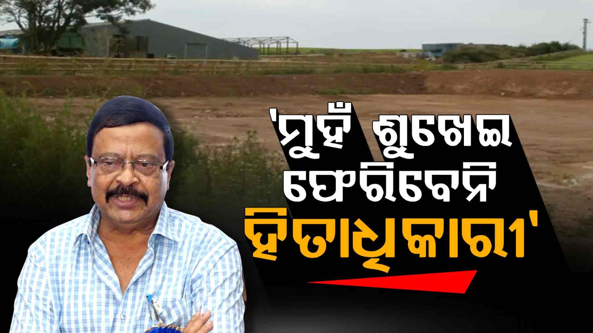 ଏଣିକି ଜମି ଡିମାର୍କସେନ ପାଇଁ ଅନଲାଇନ୍ ଆବେଦନ, SMSରେ ଆସିବ ତାରିଖ