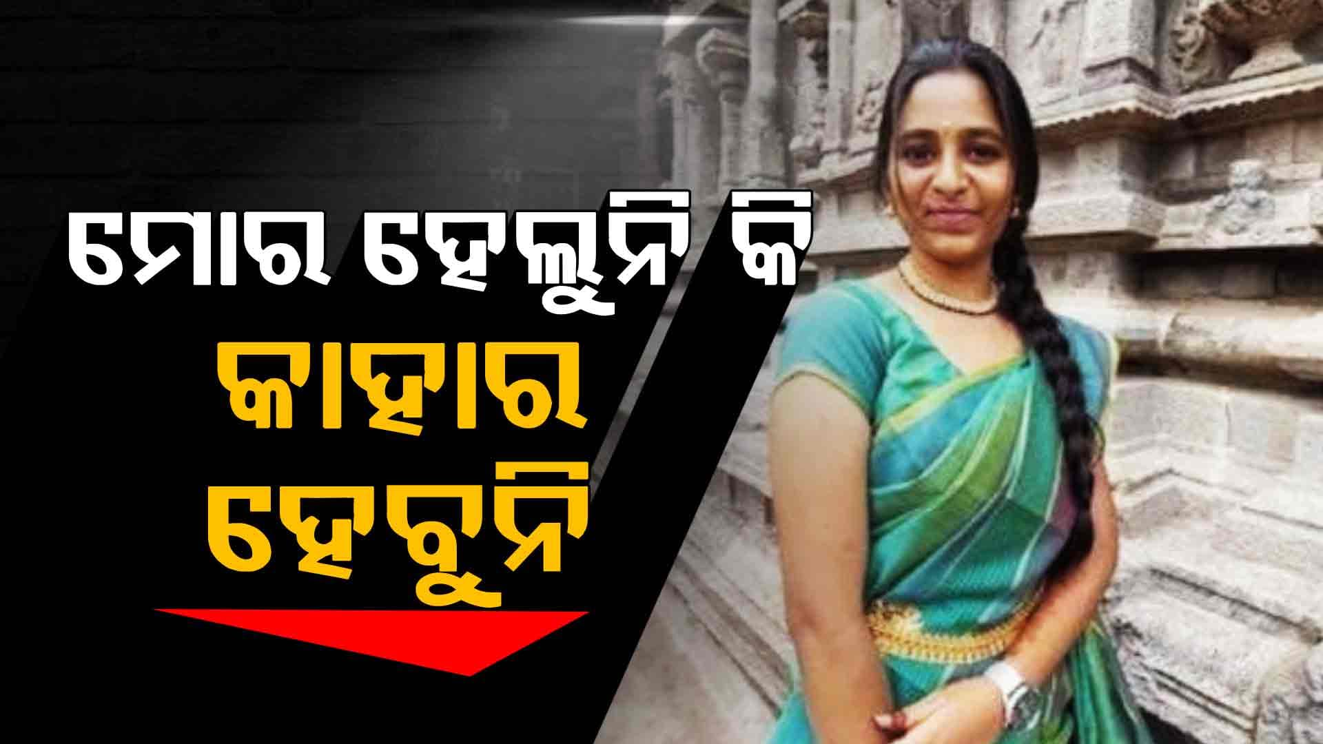 ବାହା ହେବାକୁ ମନା କରିବାରୁ ଫାର୍ମାସୀ ଛାତ୍ରୀଙ୍କ ଗଳା କାଟିଦେଲା, ୨ ଗିରଫ