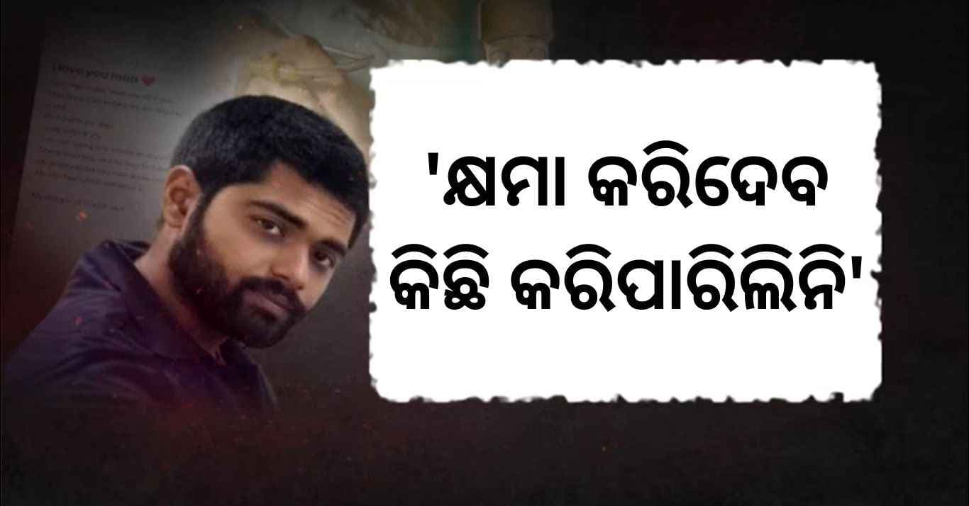 ଦେଖି ପାରିଲେନି ଜନ୍ମଦାତ୍ରୀଙ୍କ ଅସହ୍ୟ ଯନ୍ତ୍ରଣା; କେନାଲକୁ ଡେଇଁ ଜୀବନ ହାରିଦେଲା ପୁଅ
