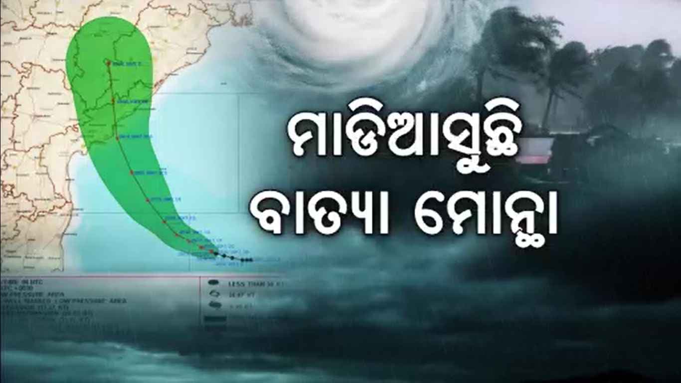 ଆନ୍ଧ୍ରପ୍ରଦେଶ ମୁହାଁ ମୋନ୍ଥା, ୨୮ ତାରିଖରେ ‘ଭୀଷଣ ବାତ୍ୟା’ର ରୂପ