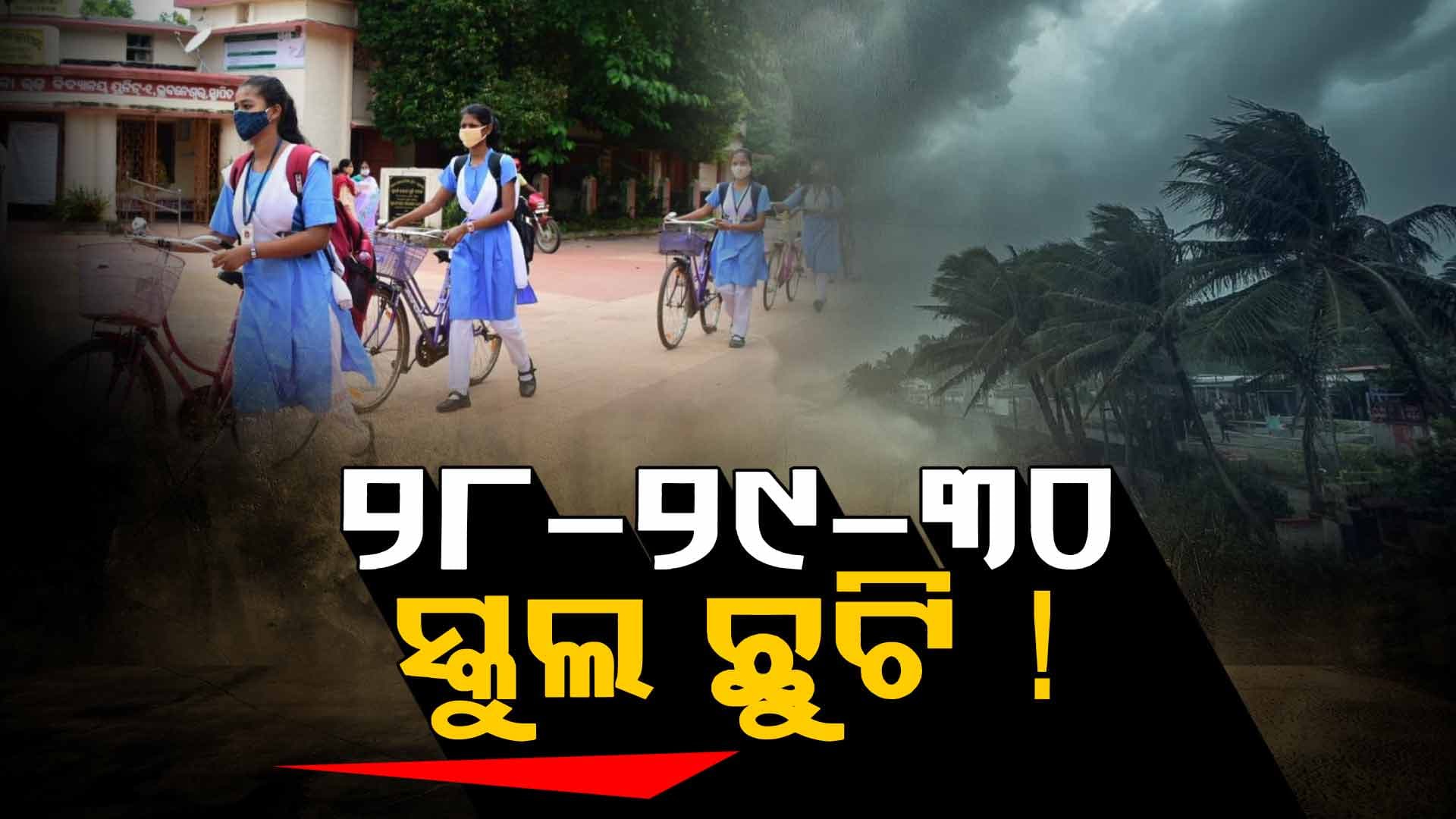 ସାବଧାନ ରୁହନ୍ତୁ.. ସତର୍କ ରୁହନ୍ତୁ... ଭୟଭୀତ ହୁଅନ୍ତୁ ନାହିଁ...