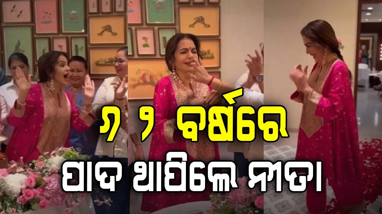 ୬୨ ବର୍ଷରେ ନୀତା, ଭାଇରାଲ ହେଉଛି ଜନ୍ମଦିନର ଲୁକ୍