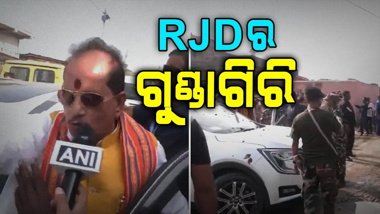 ଉପ-ମୁଖ୍ୟମନ୍ତ୍ରୀଙ୍କ ଗାଡ଼ିକୁ ଚପଲ ମାରିଲେ RJD କର୍ମୀ