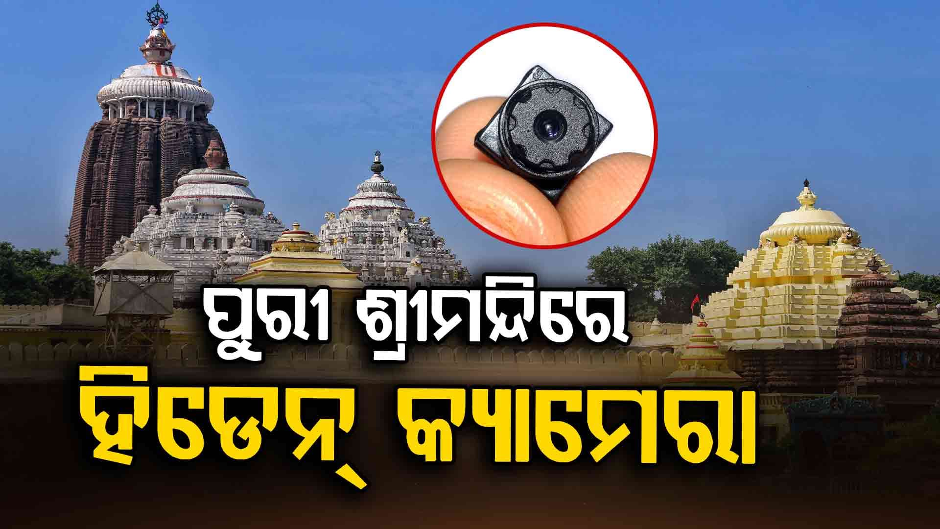 ଶ୍ରୀମନ୍ଦିର ଭିତରେ ଚିତ୍ର ଉତ୍ତୋଳନ ବେଳେ ଧରା ପଡିଲେ ଜଣେ ଅଣ ଓଡ଼ିଆ ଭକ୍ତ
