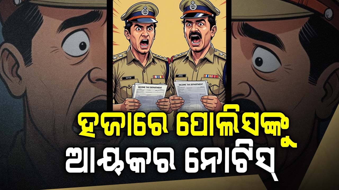 ୧୦୫୦ ପୋଲିସ କର୍ମଚାରୀଙ୍କୁ IT ନୋଟିସ୍; ଆୟକର ଦାଖଲରେ ଦେଇଛନ୍ତି ମିଥ୍ୟା ତଥ୍ୟ