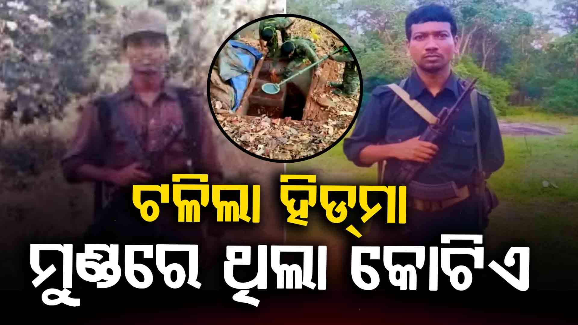 ପତ୍ନୀ ସହ ନକ୍ସଲ କମାଣ୍ଡର ହିଡ୍ମା ନିହତ; ସୁକ୍ମା ଏନ୍କାଉଣ୍ଟରରେ ୬ ନକ୍ସଲ ସଫା