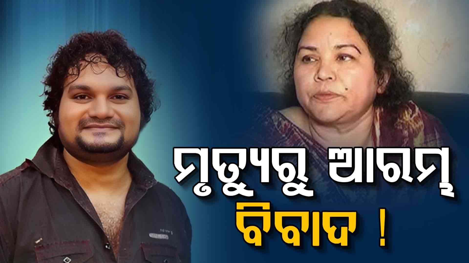 ଡେଙ୍ଗ ଗାଁରେ ହ୍ୟୁମାନ ନେଲେ କବର; କାନ୍ଦୁଛି ଜନ୍ମମାଟି.. ଝୁରୁଛି ସାରା ଓଡ଼ିଶା...