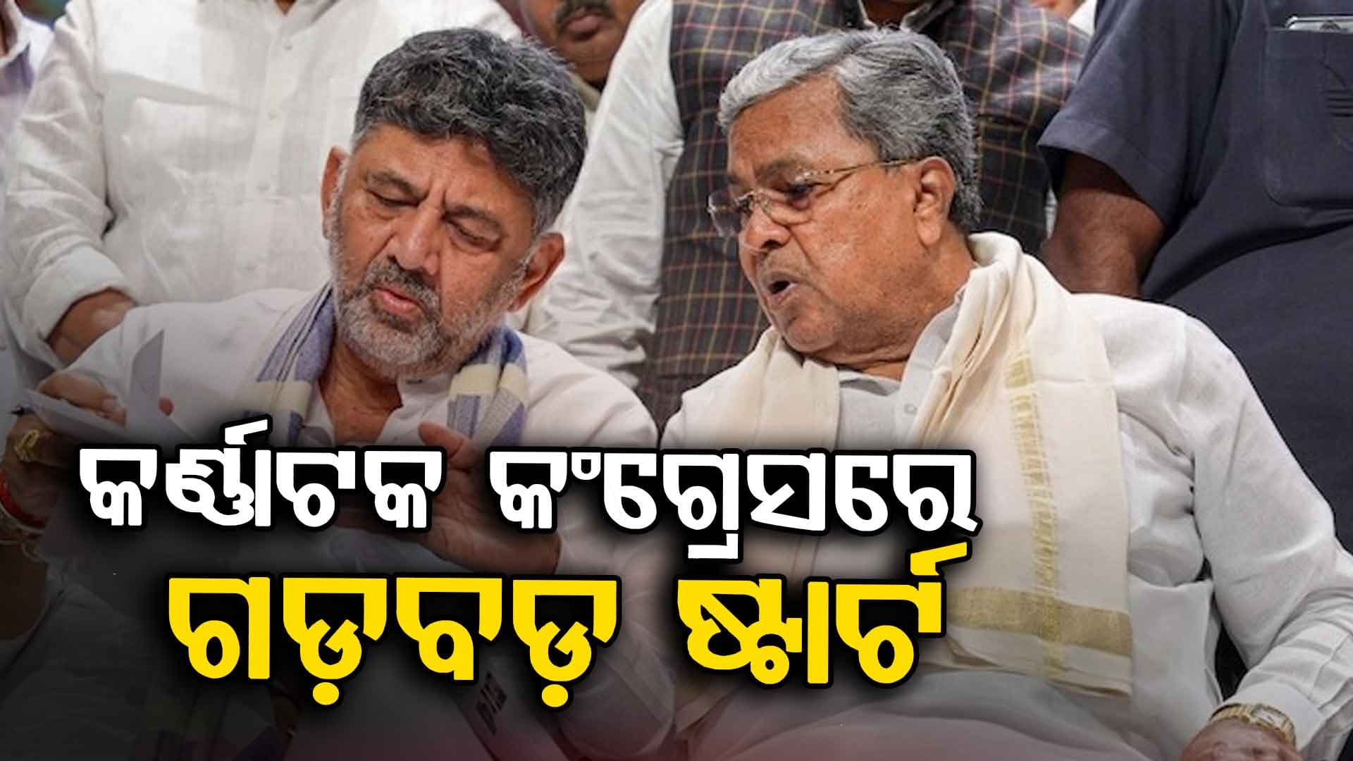 ହଠାତ୍ ବଦଳିଗଳା କଂଗ୍ରେସ ପାଣିପାଗ, ନେତାଙ୍କ ଭିତରେ ଲଢ଼େଇ ଆରମ୍ଭ !