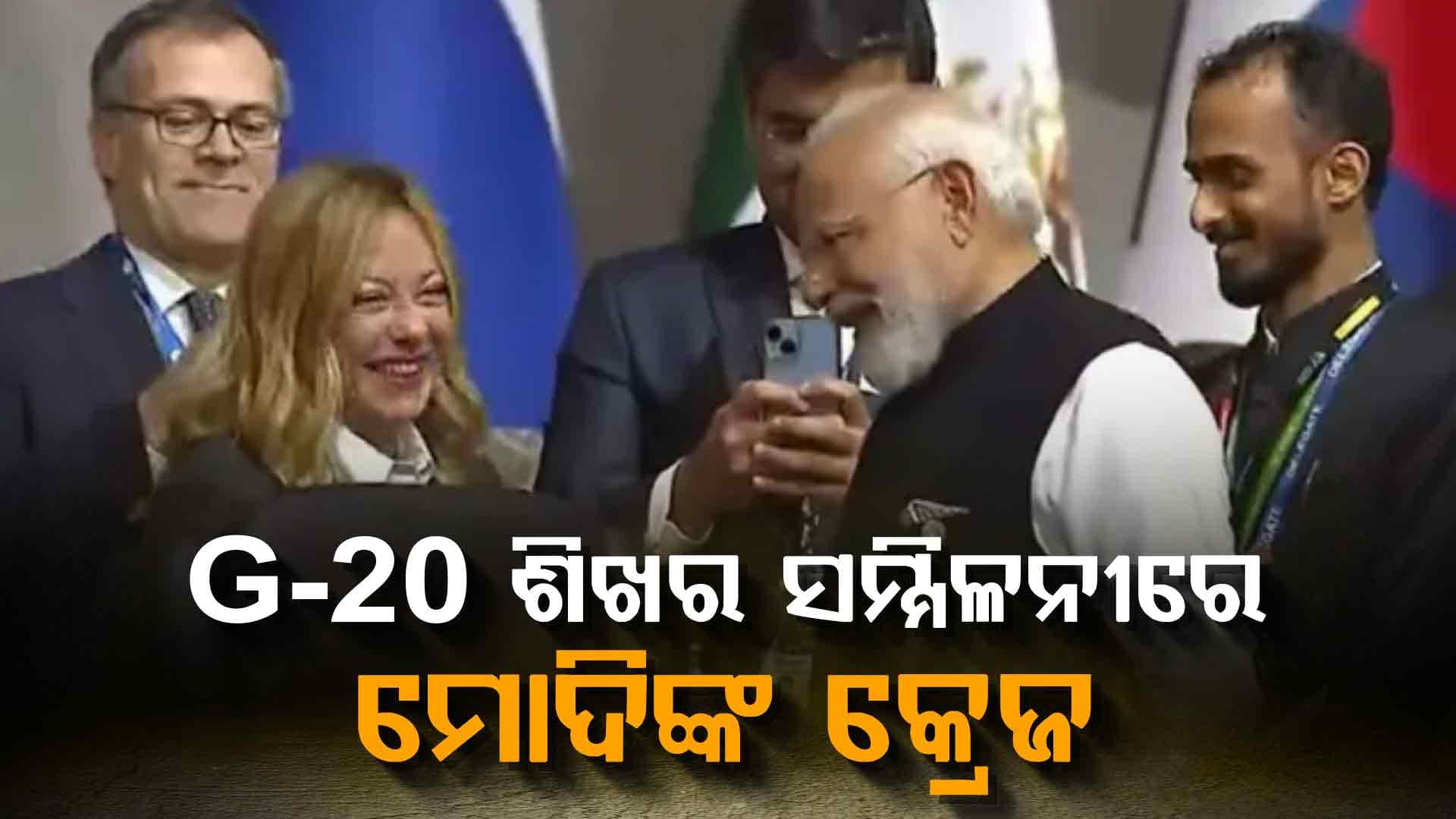 G-20 ଶିଖର ସମ୍ମିଳନୀରେ ସମସ୍ତଙ୍କ ଦୃଷ୍ଟି ଆକର୍ଷଣ କଲେ ମୋଦି