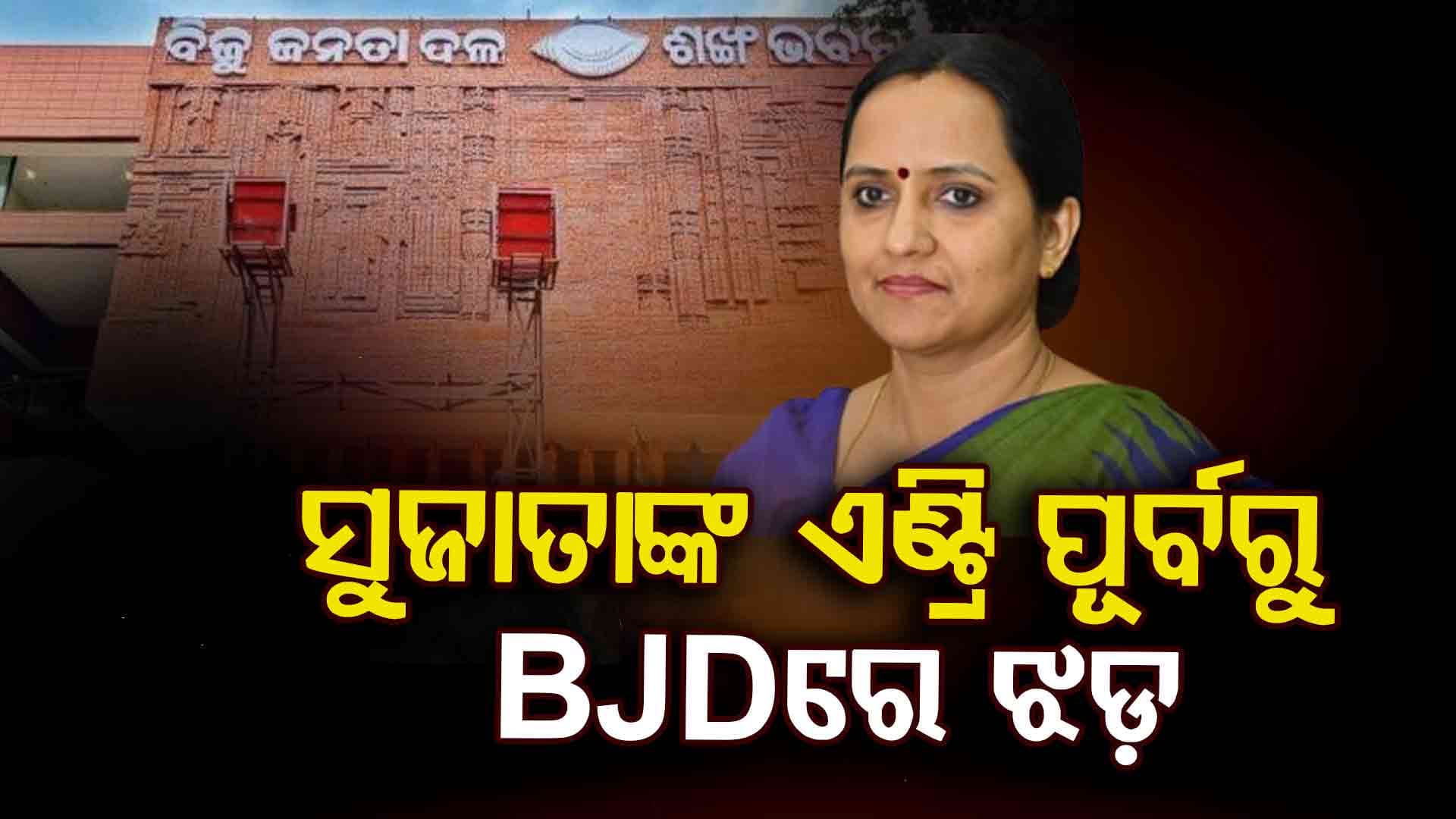BJDରେ ଉତ୍ତରାଧିକାରୀ ଝଡ଼, ନବୀନ ଥାଉ ଥାଉ ଆସିବେ କି ନୂଆ ମୁଖିଆ ?