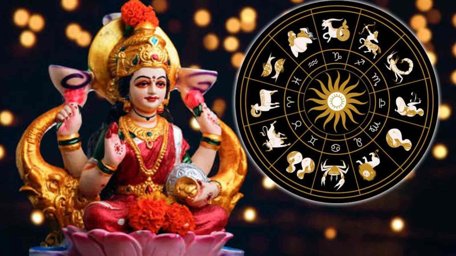ପ୍ରସନ୍ନ ହେବେ ମା’ ଲକ୍ଷ୍ମୀ: ଏହି ୪ ରାଶିଙ୍କ ଭାଗ୍ୟ ଖୋଲିବ