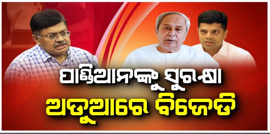CM ନୁହେଁ ସୁପର CMଙ୍କ ସେବା ଥିଲା ପୂର୍ବ ସରକାରର ପ୍ରାଥମିକତା: ଆଇନ୍ ମନ୍ତ୍ରୀ