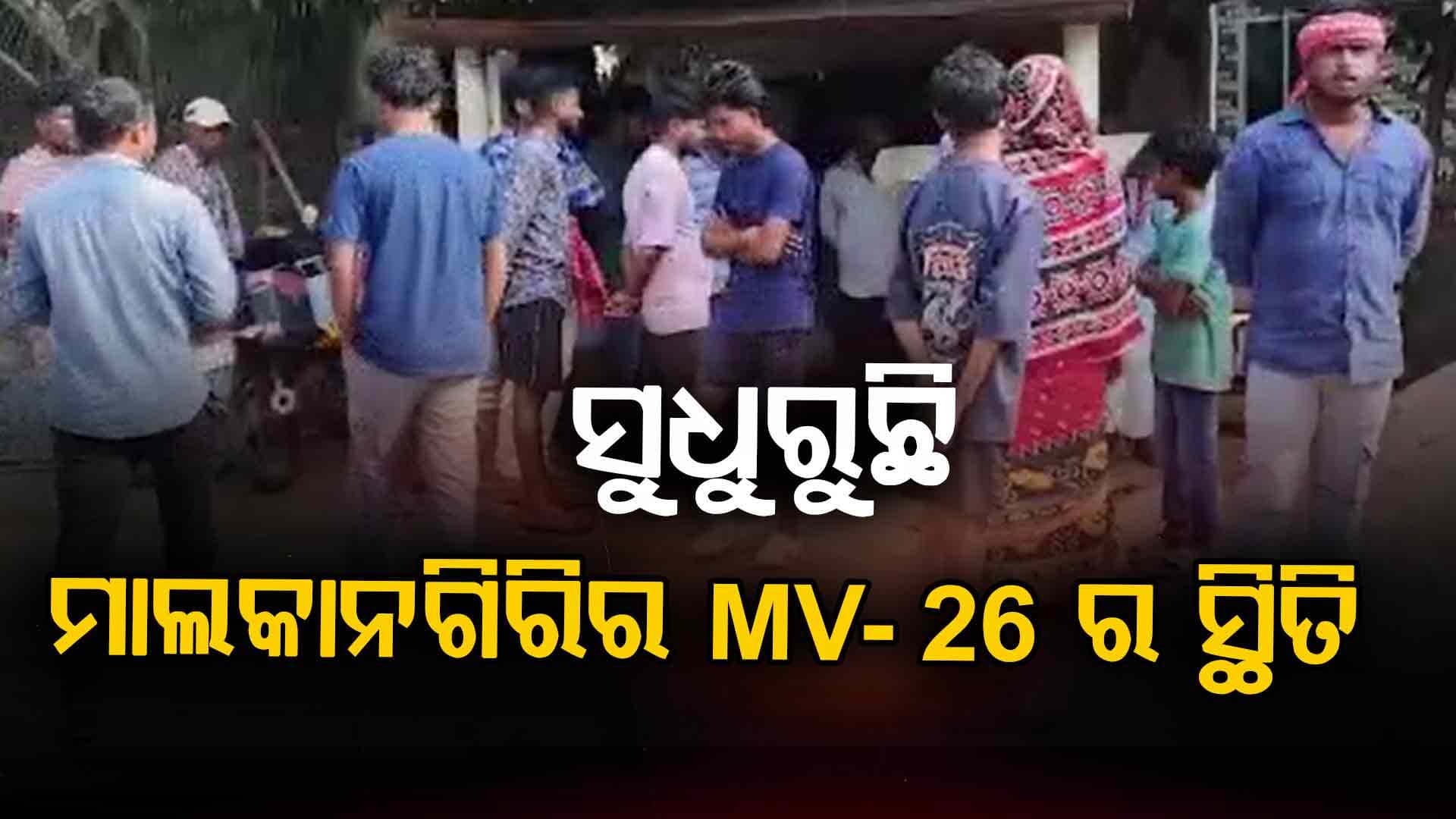 ଆଜି ରାତି ୧୨ ଯାଏଁ ମାଲକାନଗିରିରେ ଇଣ୍ଟରନେଟ୍ ବନ୍ଦ