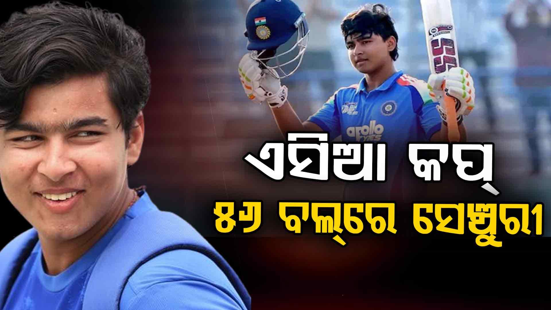 ୯ ଛକା, ୫ ଚଉକାରେ ବୈଭବଙ୍କ ଦମଦାର ଶତକ; ଏସିଆ କପ୍ର ପ୍ରଥମ ମ୍ୟାଚ୍ରେ କଲେ କମାଲ