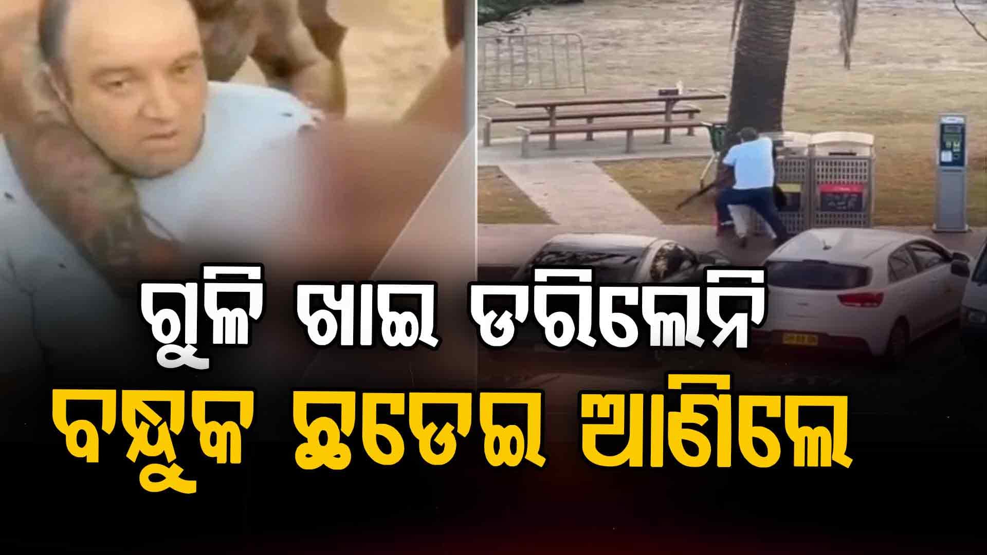 କିଏ ସେହି ସାହସୀ ବ୍ୟକ୍ତି ? ଦୁଇଟି ଗୁଳି ବାଜିବା ପରେ ବି ଆତଙ୍କବାଦୀଙ୍କଠୁ ଛଡ଼ାଇ ନେଇଥିଲେ ରାଇଫଲ୍