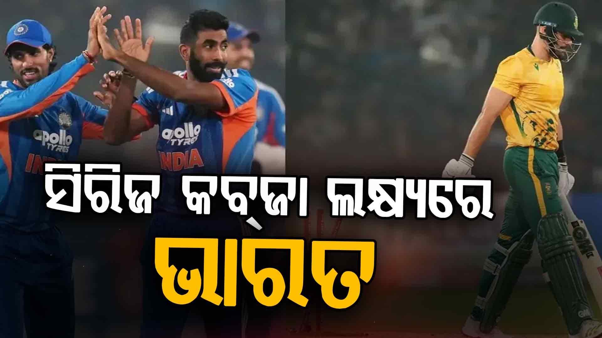ଲକ୍ଷ୍ନୌରେ T20 ସିରିଜ୍ ବିଜୟ ଲକ୍ଷ୍ୟରେ ଟିମ୍ ଇଣ୍ଡିଆ, ଦକ୍ଷିଣ ଆଫ୍ରିକା ପାଇଁ କର ବା ମର ସ୍ଥିତି