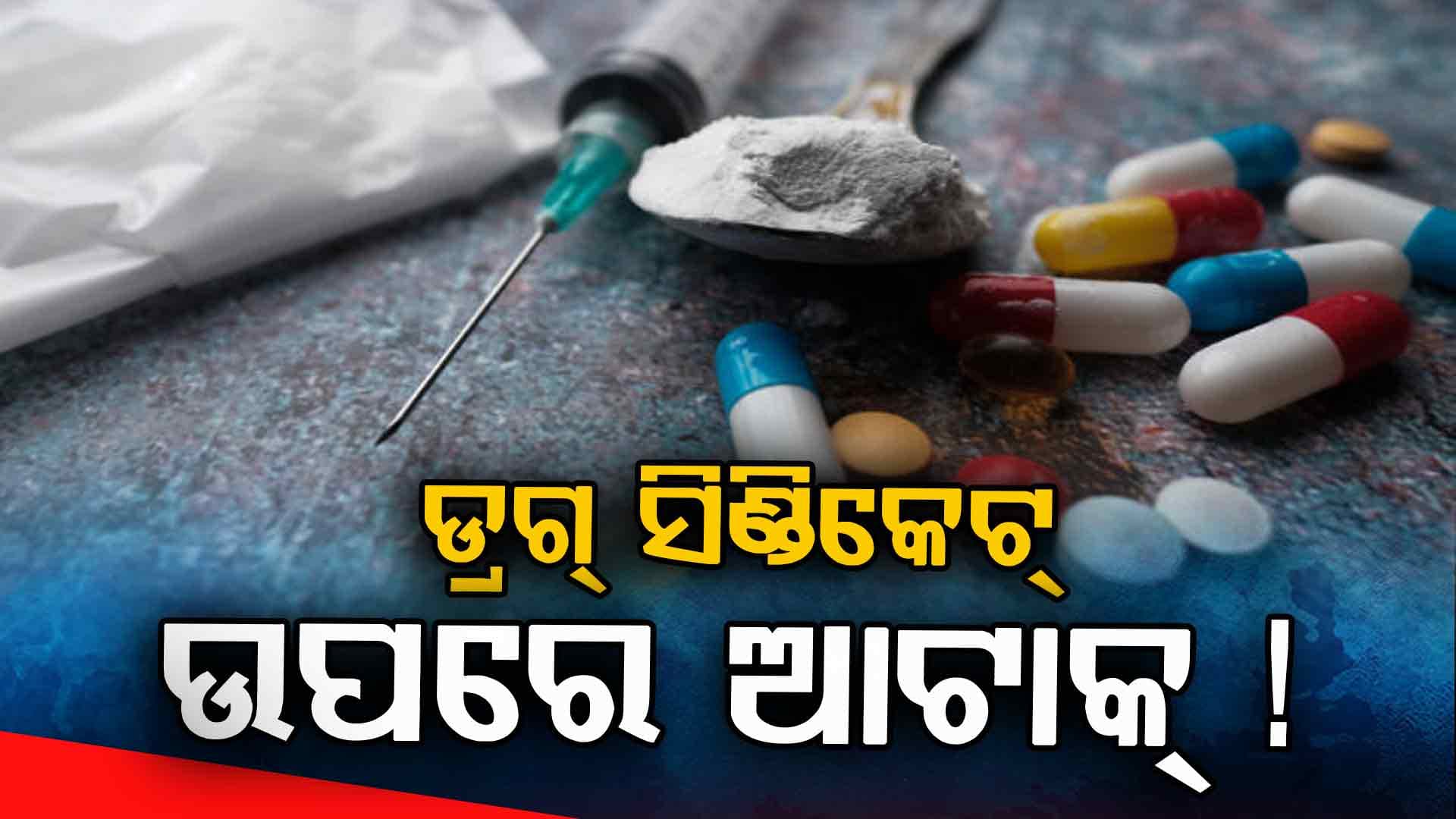 କୋଟିଏ ଟଙ୍କାର ସମ୍ପତ୍ତି ଜବତ