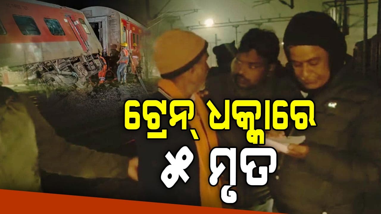ଟ୍ରେନ୍ ଧକ୍କାରେ ଗୋଟିଏ ପରିବାରର ୫ ଜଣଙ୍କ ମୃତ୍ୟୁ