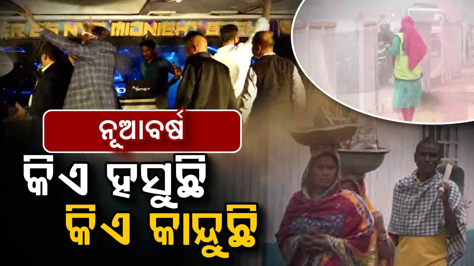 ଗରିବ ଖଟିଖିଆଙ୍କ ପାଇଁ ନାହିଁ ନୂଆବର୍ଷ