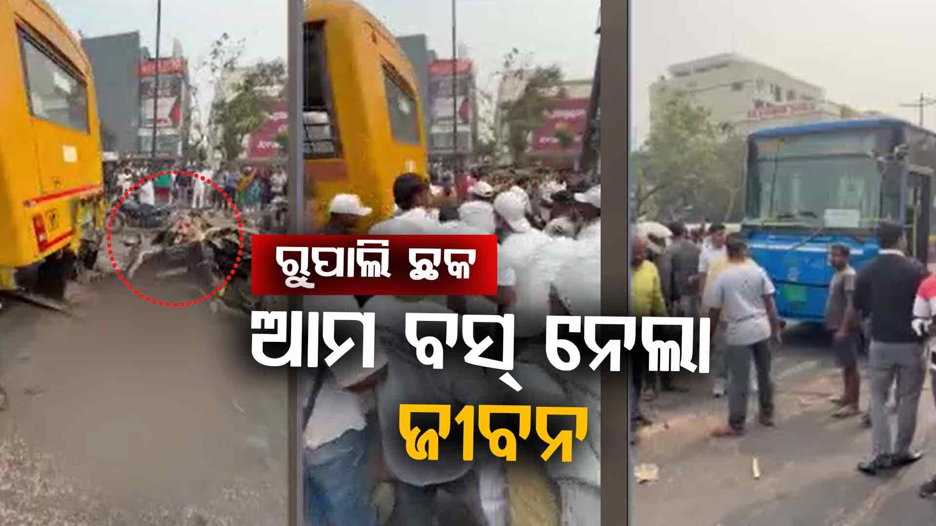 ଆମ ବସ୍ ଧକ୍କାରେ ଜଣେ ମୃତ, ଦୁଇ ଗୁରୁତର