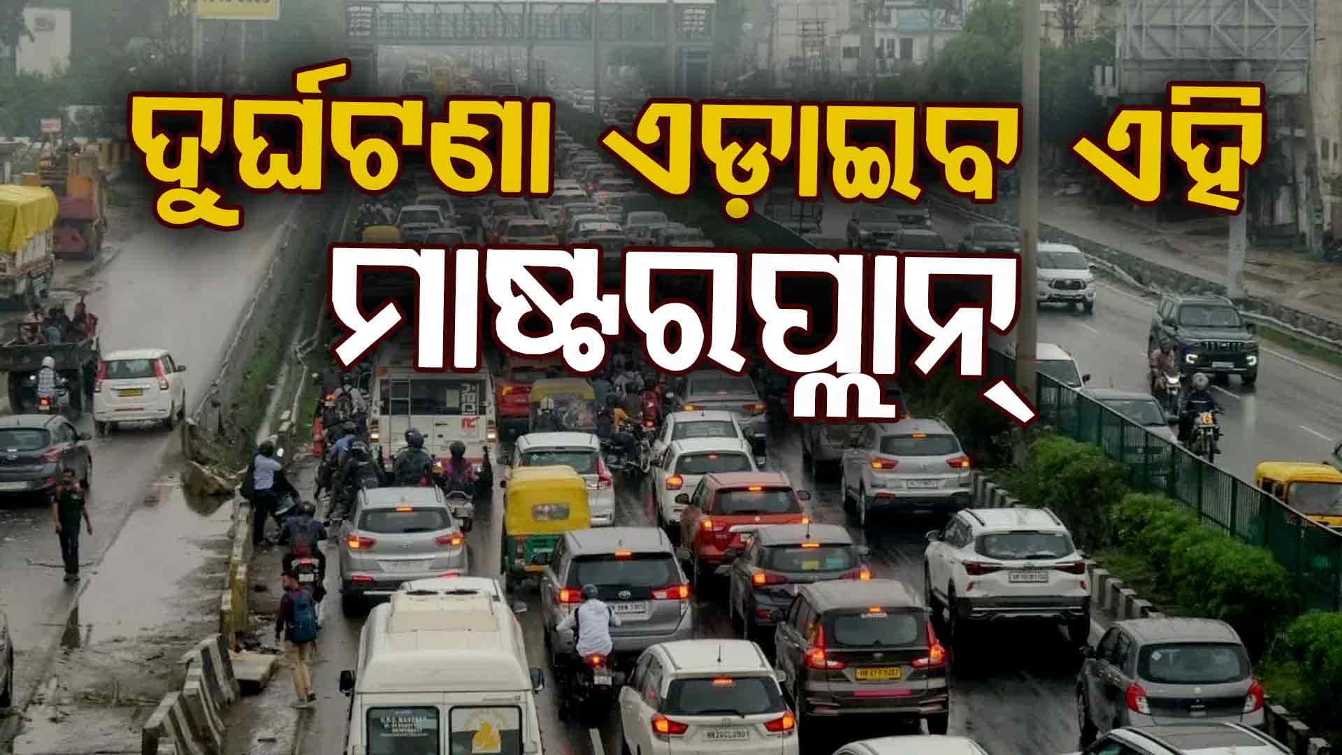 ଆଉ ହେବନି ଦୁର୍ଘଟଣା, ଗାଡ଼ିରେ ଲାଗିବ ସେନସର