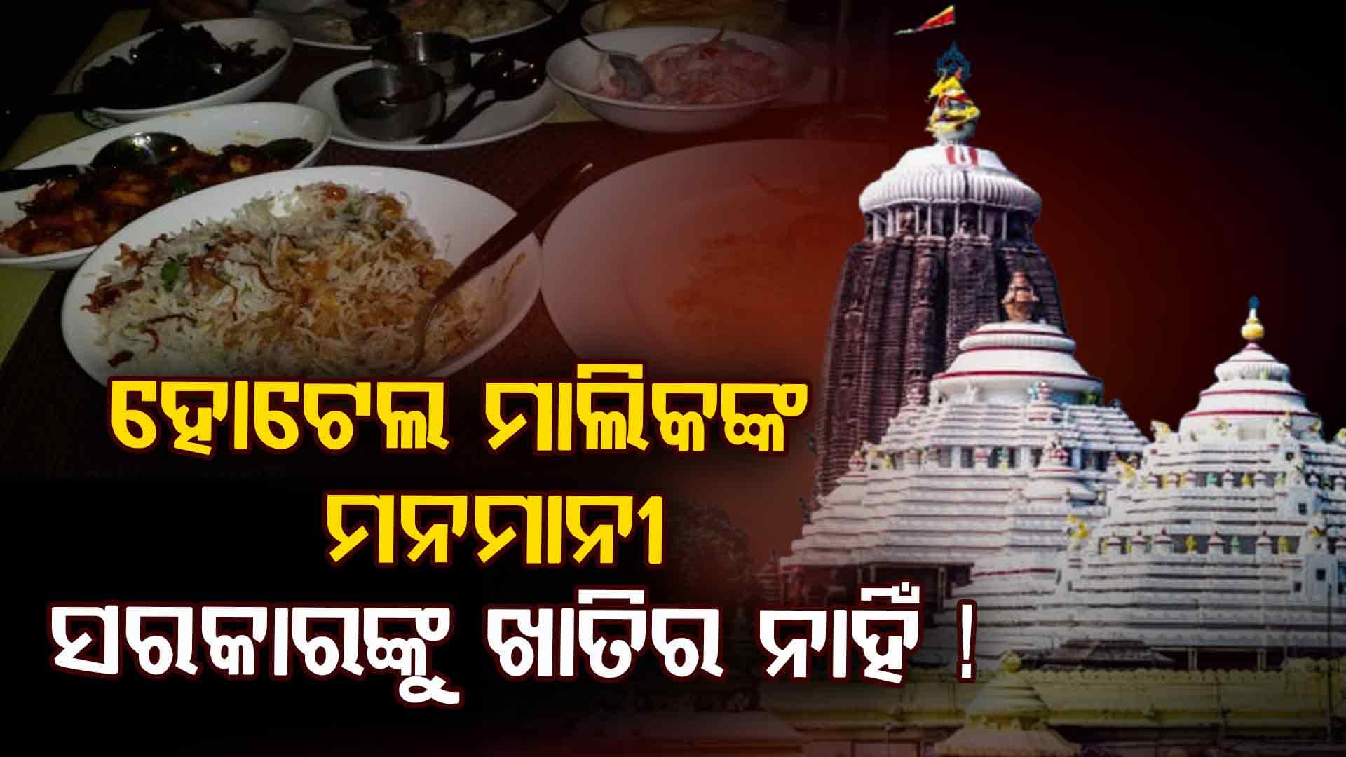 ସରକାରଙ୍କୁ ଫାଙ୍କୁଛନ୍ତି ବ୍ୟବସାୟୀ, ଜମି ନେଉଛନ୍ତି ଟଙ୍କା ଦେଉ ନାହାନ୍ତି