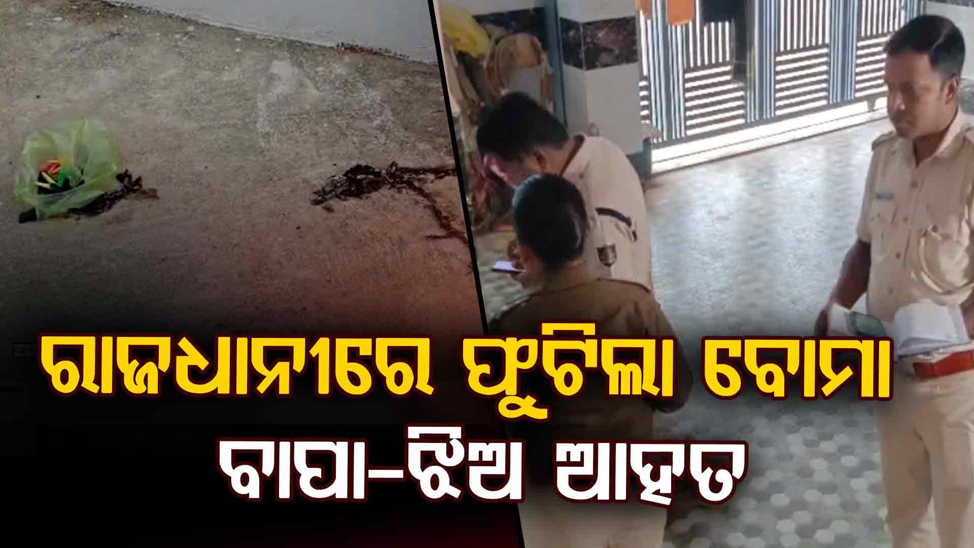 ଛାତ ଉପରେ ଫୁଟିଲା ବୋମା, ବିସ୍ଫୋରଣରେ ୫ ଆହତ