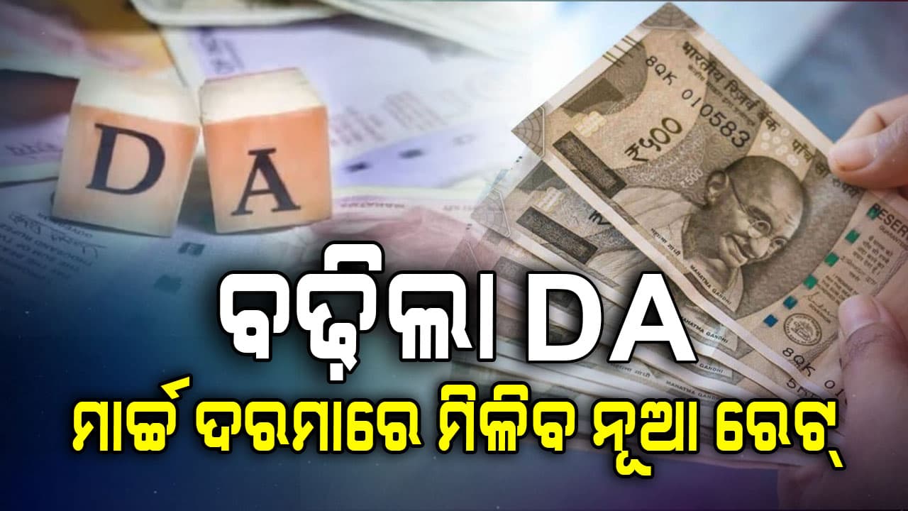 ରାଜ୍ୟ ସରକାରଙ୍କ ବଡ଼ ଘୋଷଣା: ସରକାରୀ କର୍ମଚାରୀଙ୍କୁ ବଡ଼ ଉପହାର