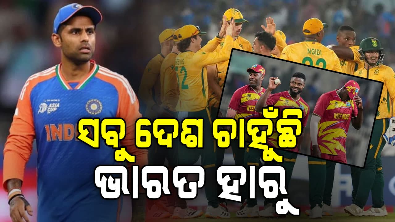 ଟି-୨୦ ବିଶ୍ୱକପରେ ଟିମ୍ ଇଣ୍ଡିଆ ଶୋଚନୀୟ ସ୍ଥିତି, ସବୁ ଦେଶ ଆଗରେ ପଛରେ ଭାରତ