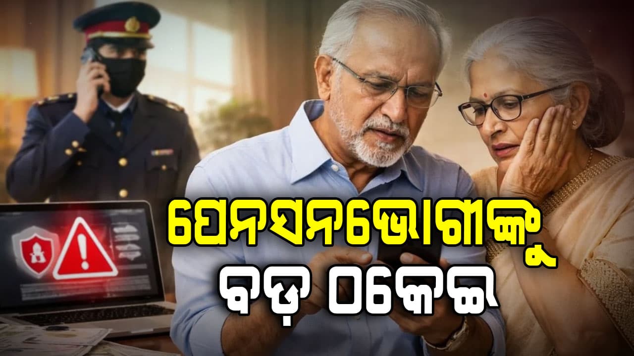 ରେଳ ପେନସନଭୋଗୀ ସାବଧାନ: PPO ଅପଡେଟ୍ ନାମରେ ଠକେଇ