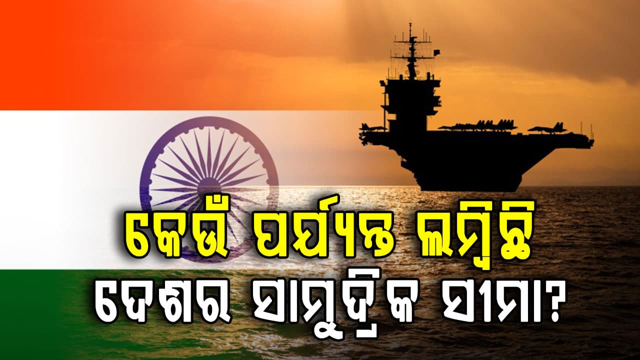 କେଉଁ ପର୍ଯ୍ୟନ୍ତ ଲମ୍ବିଛି ଦେଶର ସାମୁଦ୍ରିକ ସୀମା?