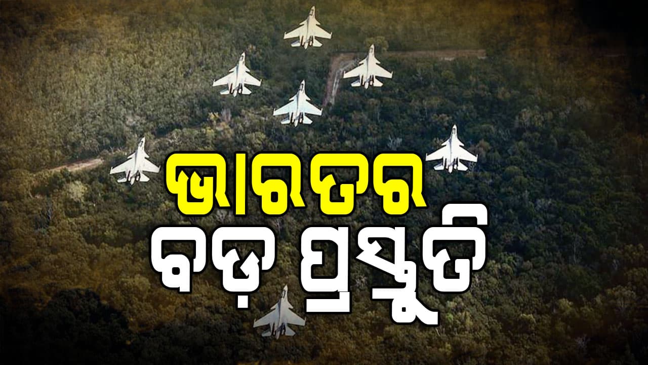 ଇରାନ ଯୁଦ୍ଧ ଭିତରେ ଭାରତୀୟ ବାୟୁସେନାର ବଡ଼ ପ୍ରସ୍ତୁତି, ପାକିସ୍ତାନ ଛାନିଆ