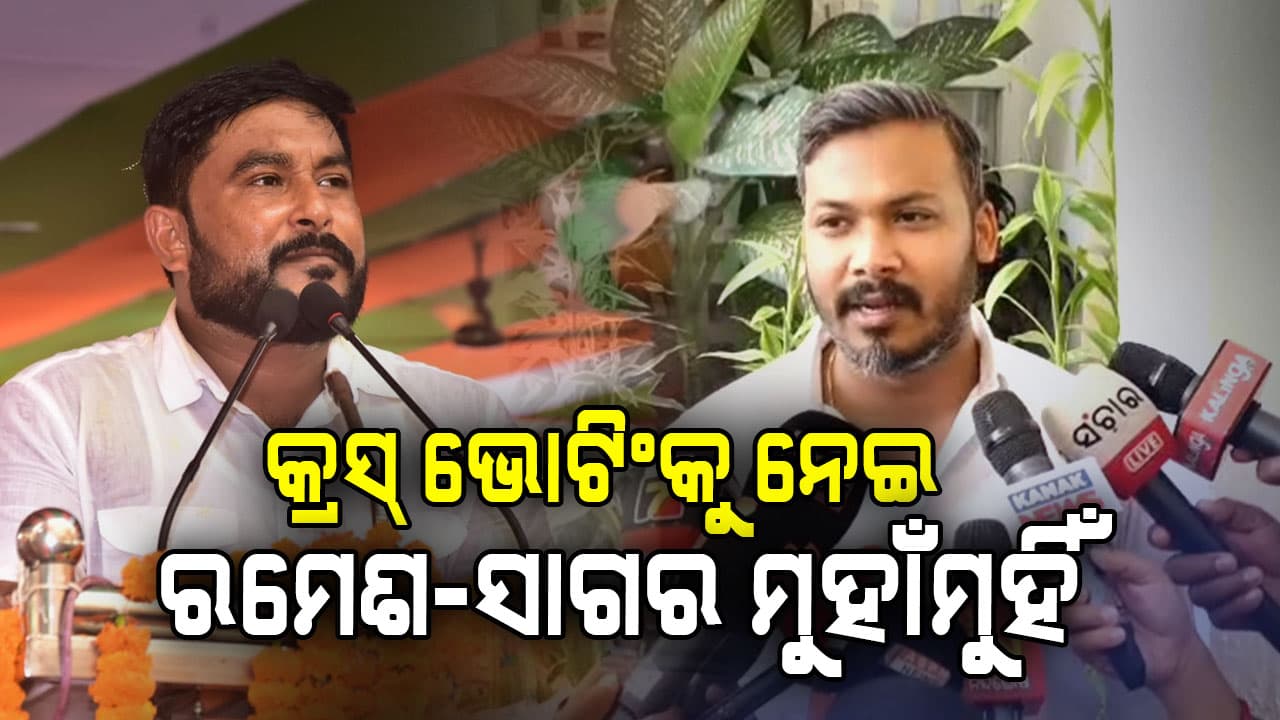 କଂଗ୍ରେସରେ କ୍ରସ୍ ଭୋଟିଂ ଇମ୍ପାକ୍ଟ, ମୁହାଁମୁହିଁ ହେଲେ ରମେଶ - ସାଗର