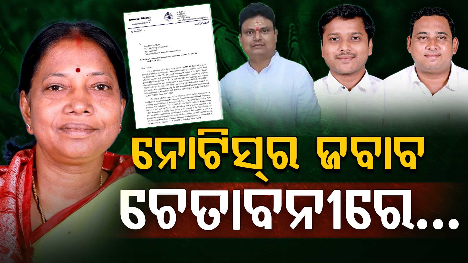 ପ୍ରମିଳାଙ୍କୁ ଦେବୀଙ୍କ କଡ଼ା ଜବାବ, ଆଇନର ପାଠ ପଢ଼ାଇଲେ...ଫୌଜଦାରୀ ମାମଲା କରିବାକୁ ଧମକ ଦେଲେ