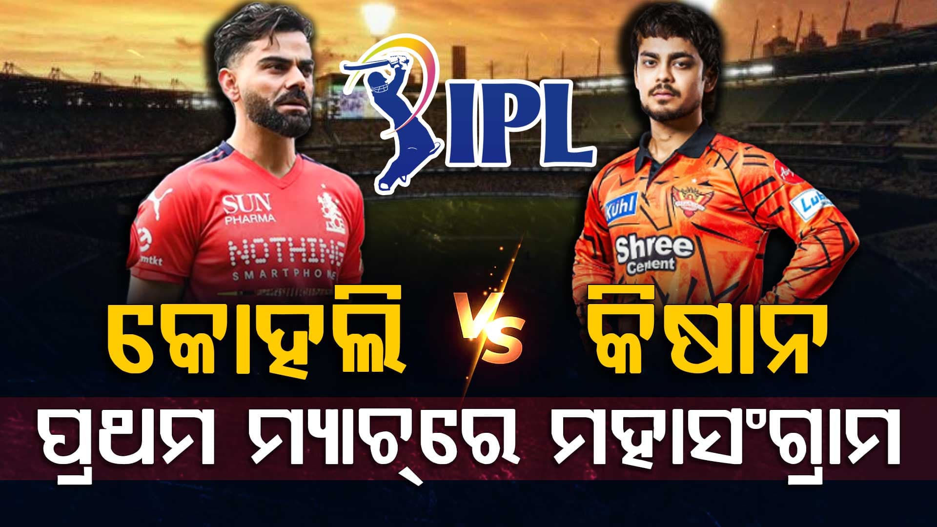 ବେଙ୍ଗାଲୁରୁ-ହାଇଦ୍ରାବାଦ ମଧ୍ୟରେ ହାଇଭୋଲଲଟେଜ ମ୍ୟାଚ କିପରି ଲାଇଭ ଦେଖିବେ ଜାଣନ୍ତୁ…