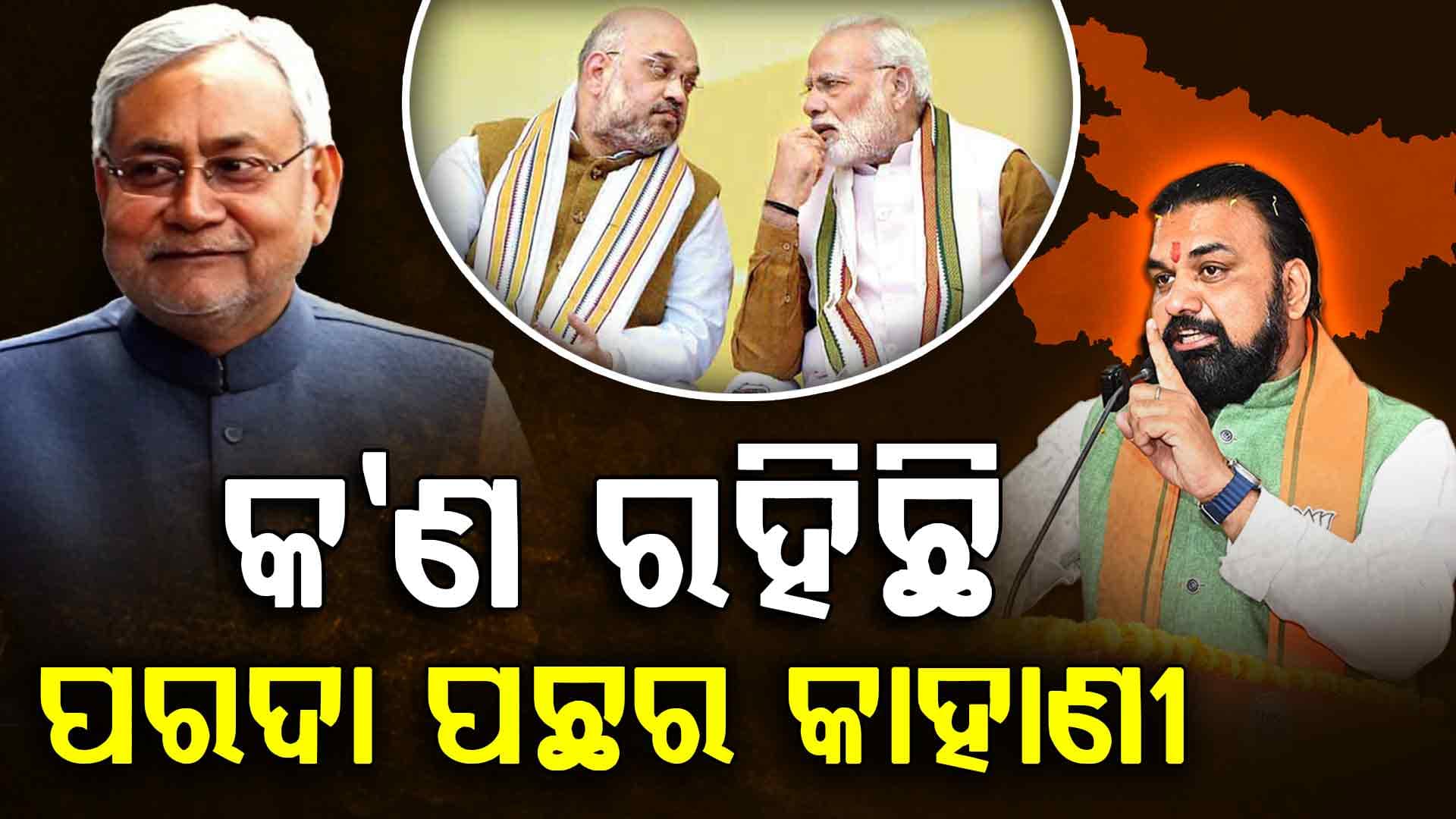 କିପରି ଚୌଧୁରୀ ହୋଇଗଲେ ବିହାରର ନୂଆ ସମ୍ରାଟ? କ'ଣ ରହିଛି ପରଦା ପଛର କାହାଣୀ?