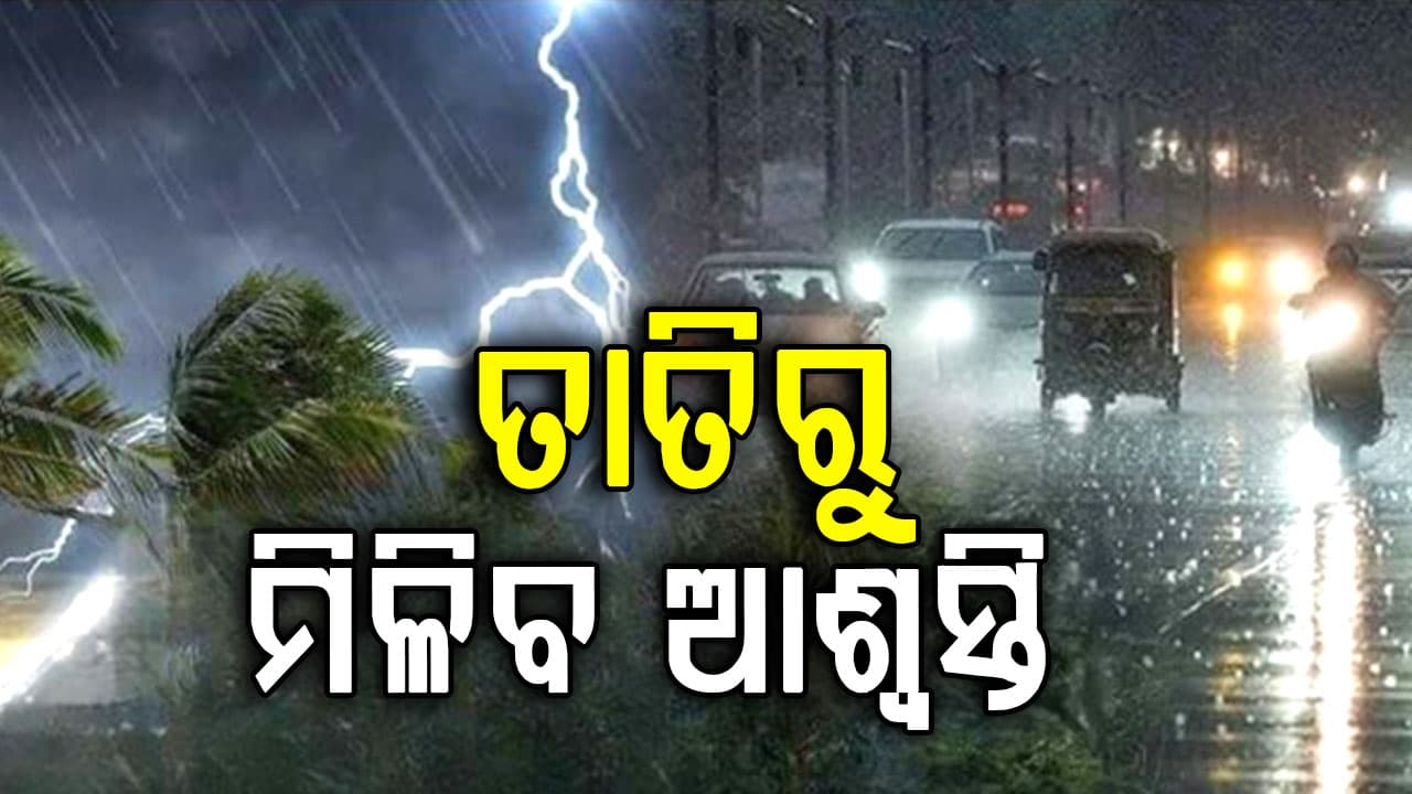 ୧୨ ଜିଲ୍ଲାରେ କାଳବୈଶାଖୀ ବର୍ଷା: ଘଡ଼ଘଡ଼ି ସହ ବର୍ଷା ଓ ୫୦ କିଲୋମିଟର ବେଗର ବୋହିବ ପବନ