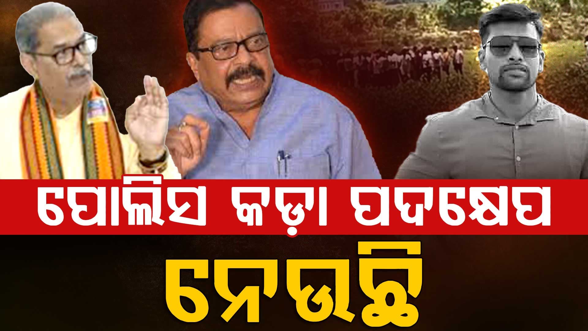 ବାଲିଅନ୍ତା ଘଟଣାରେ ପୋଲିସ କଡ଼ା ପଦକ୍ଷେପ ନେଉଛି,କେହିବି ଆଇନକୁ ହାତକୁ ନେବା ଉଚିତ୍ ନୁହେଁ