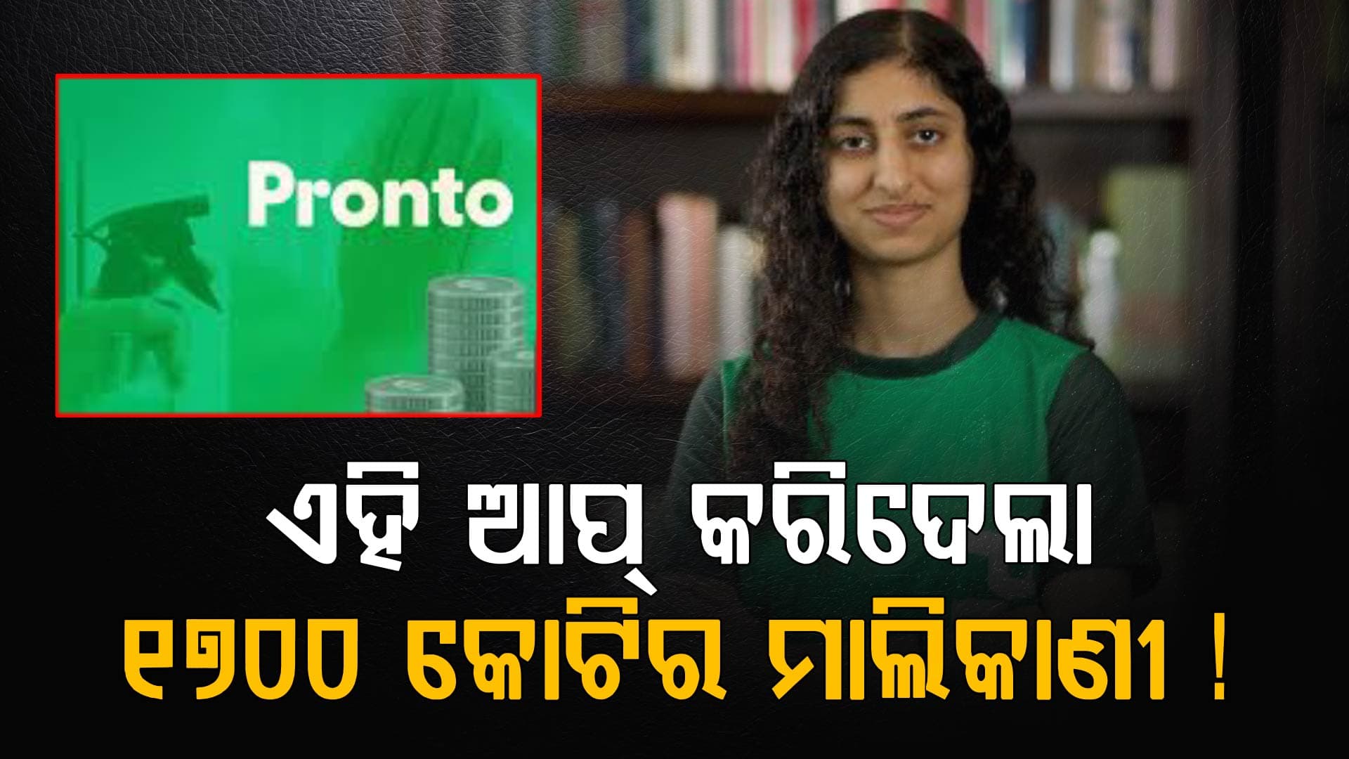ବୟସ ୨୩: ଏକ ଆପ୍ରୁ ଦୁଇ ବର୍ଷରୁ କମ୍ ସମୟ ମଧ୍ୟରେ ୧୭୦୦ କୋଟିର କମ୍ପାନୀ