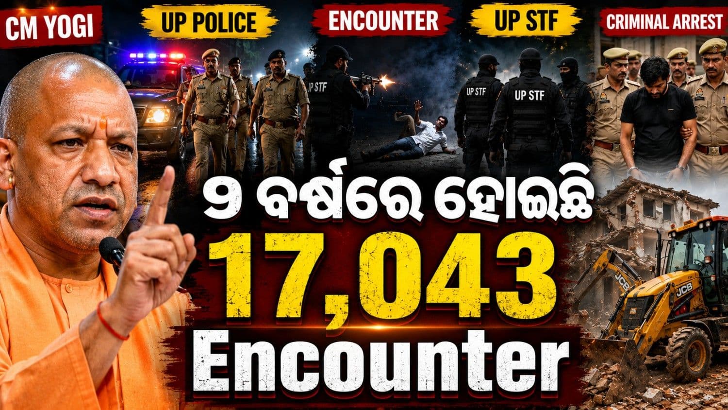 ଜାରି ରହିଛି ଧଡ଼ାଧଡ଼ ଏନକାଉଣ୍ଟର; ରାଜ୍ୟ ଛାଡି଼ ପଳାୟନ କରିଛନ୍ତି ଅପରାଧି