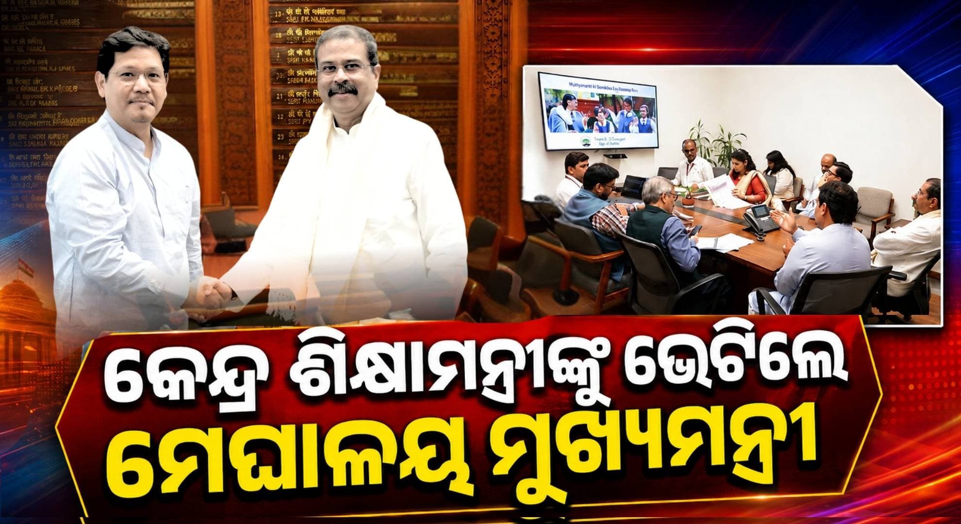 ମାତୃଭାଷା ମାଧ୍ୟମରେ ଶିକ୍ଷାଦାନକୁ ମଜଭୁତ କରିବା: ଧର୍ମେନ୍ଦ୍ର ପ୍ରଧାନ