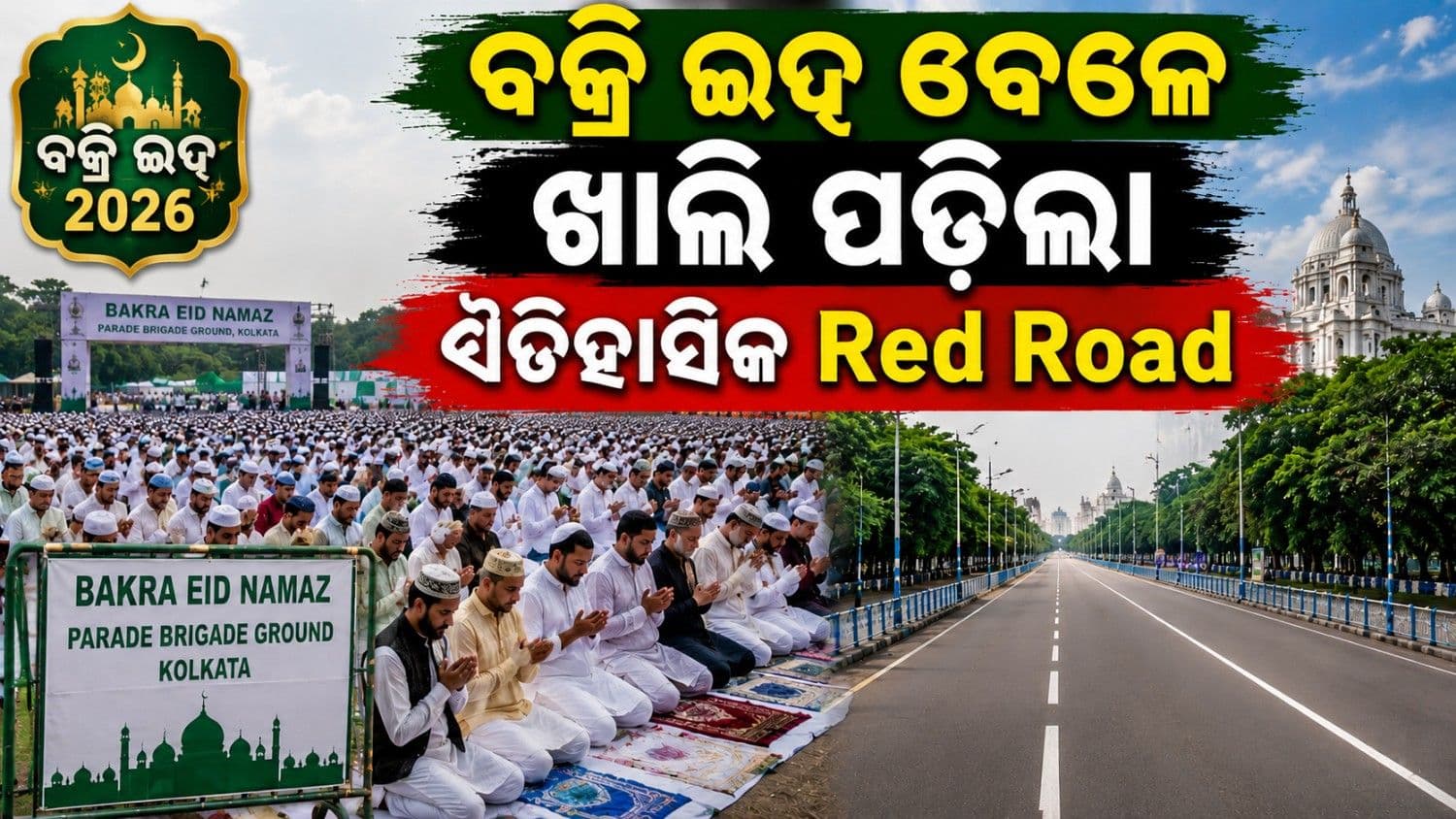 ବଙ୍ଗରେ ବଦଳିଲା ସରକାର; ବଦଳିଗଲା ୧୦୭ ବର୍ଷର ଇତିହାସ