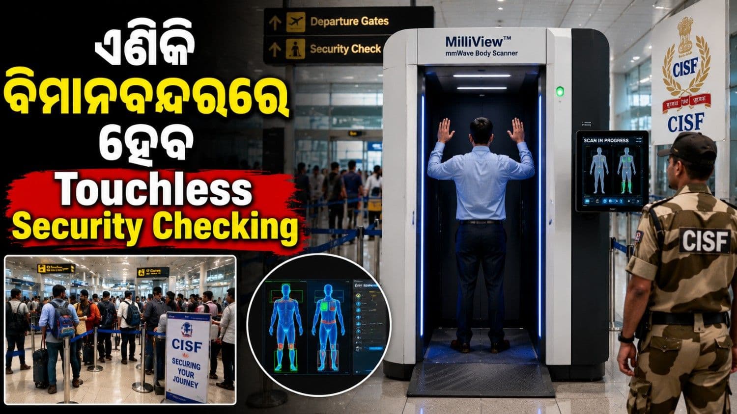 ମଜବୁତ ହେବ ଦେଶର ସୁରକ୍ଷା ବ୍ୟବସ୍ଥା; ବିକଶିତ ହେଲା ଦେଶର ପ୍ରଥମ ସ୍ୱଦେଶୀ ବଡ଼ି ସ୍କାନର୍
