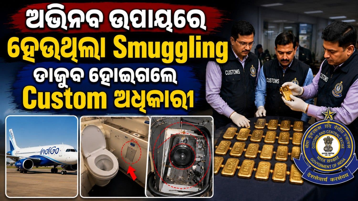 ଶୌଚାଳୟ ପାଲଟିଲା ଗୁପ୍ତ ଭଣ୍ଡାର; ଚର୍ଚ୍ଚାରେ ସାଉଣ୍ଡ ସ୍ପୀକର