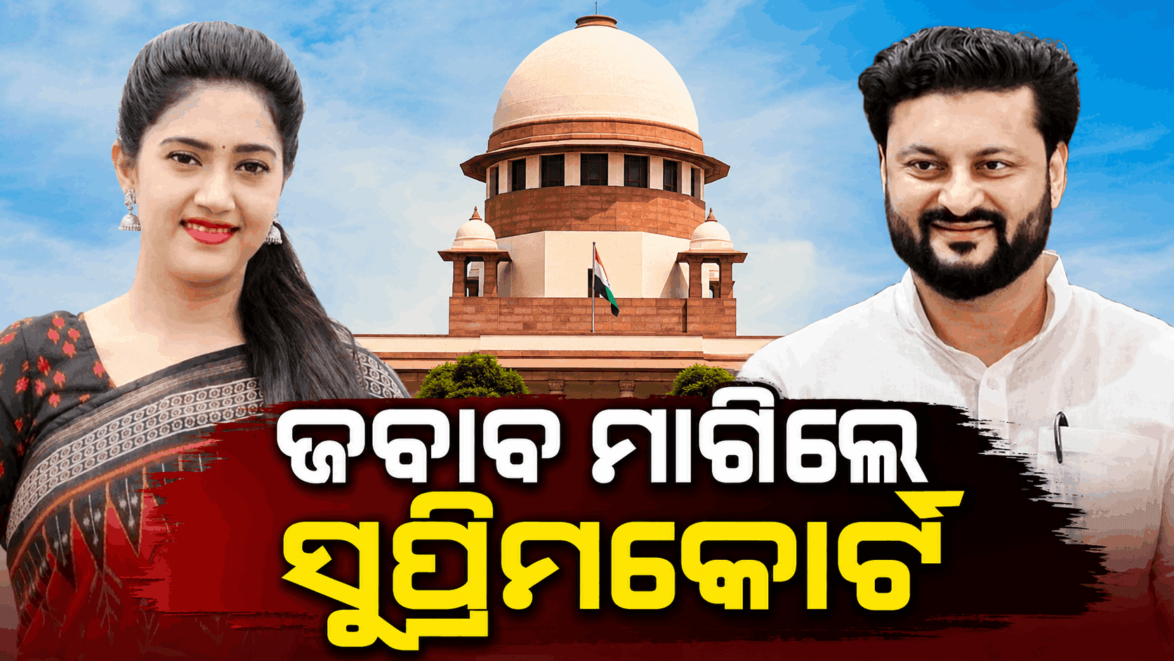 ପୁଣି ଚର୍ଚ୍ଚାରେ ଅନୁଭବ-ବର୍ଷା; ଓଡ଼ିଶା ସରକାରଙ୍କୁ ଜବାବ ମାଗିଲେ ସୁପ୍ରିମକୋର୍ଟ